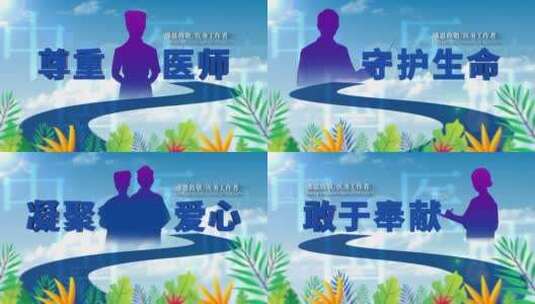 8月19日医师节宣传片头高清AE视频素材下载