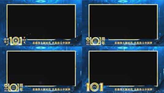 101周年蓝色人物视频金字祝福边框_1高清AE视频素材下载