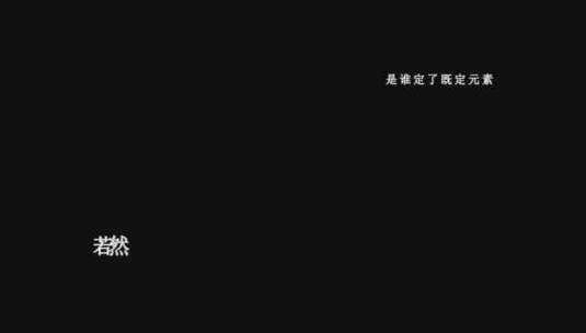 谢霆锋-改造人dxv编码字幕歌词高清在线视频素材下载