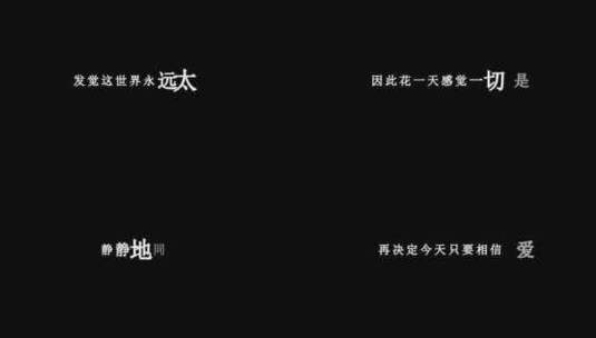 陈奕迅-今天只做一件事dxv编码字幕歌词高清在线视频素材下载