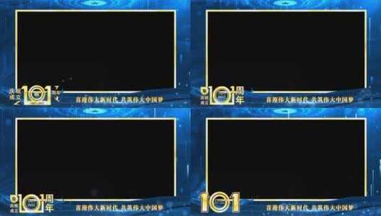 101周年蓝色人物视频金字祝福边框_2高清AE视频素材下载