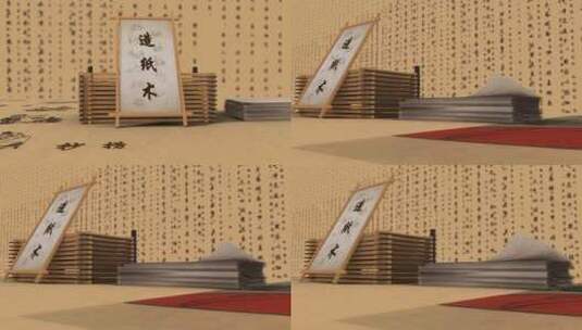 造纸术 四大发明 中国文化 祖传手艺高清AE视频素材下载