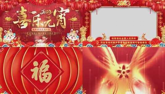2023兔年元宵节祝福AE模板高清AE视频素材下载