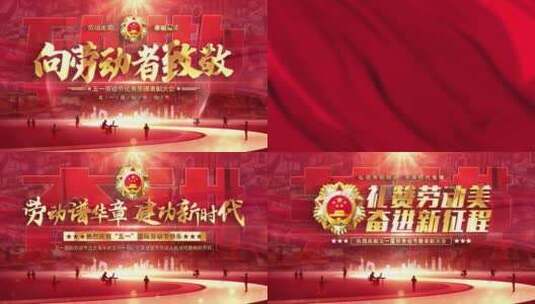 五一劳动节奖章红色照片墙片头高清AE视频素材下载