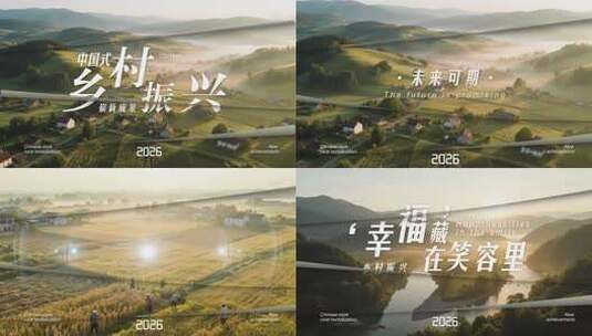 乡村振兴动态翻页开场片头AE模版高清AE视频素材下载