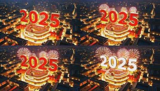 2025数字 2025新年片头高清在线视频素材下载