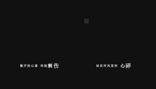 陈瑞-没人心疼的玫瑰dxv编码字幕歌词高清在线视频素材下载