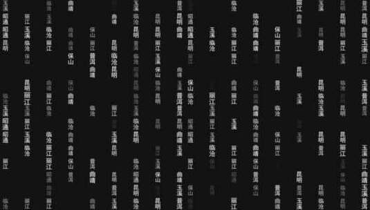 云南省各城市文字粒子动画墙背景高清在线视频素材下载