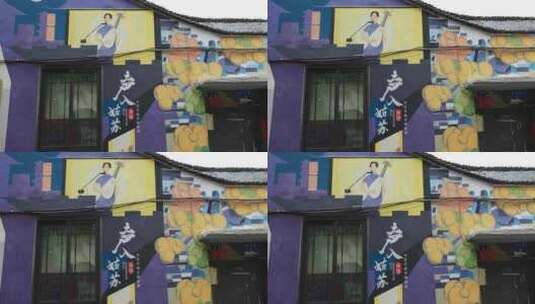 特色城市涂鸦墙 苏州平江路东升里高清在线视频素材下载