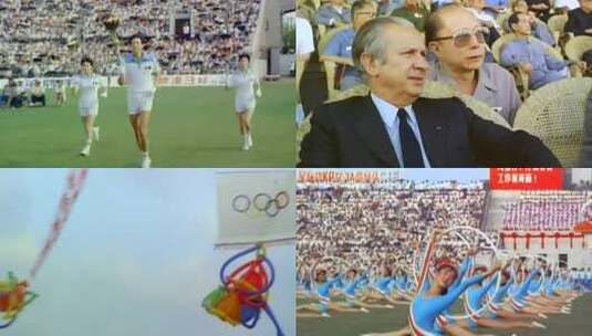 1983年 第五届全国运动会高清在线视频素材下载