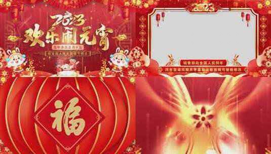 2023兔年元宵节祝福片头AE模板高清AE视频素材下载