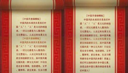 中国风大卷轴竖高清AE视频素材下载