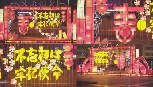 中关村广场春节灯牌 不忘初心标语高清在线视频素材下载
