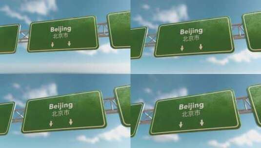 北京延时 北京宣传片 高清在线视频素材下载