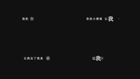 杨小壮-爱情堡垒dxv编码字幕歌词高清在线视频素材下载