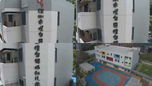 深圳市龙华区佳华领域幼儿园高清在线视频素材下载
