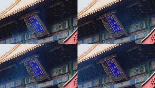 北京雍和宫雍和宫牌匾高清在线视频素材下载