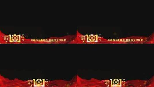 庆祝建党101周年红色祝福边框_4高清AE视频素材下载