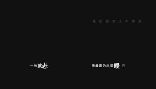 李荣浩-满座歌词视频高清在线视频素材下载