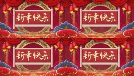4K喜庆卷轴新年快乐舞台背景视频高清AE视频素材下载