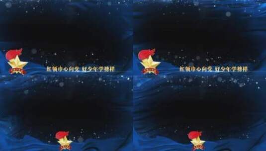 中国少年先锋队蓝色祝福边框_2高清AE视频素材下载