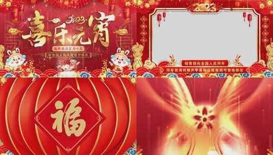 2023兔年元宵节祝福片头AE模板09高清AE视频素材下载