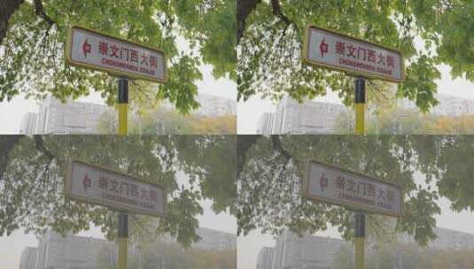 北京崇文门西大街道路牌高清在线视频素材下载