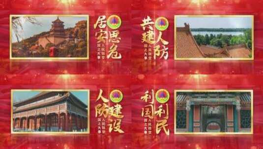 中国人民防空红色大气照片墙图文片头高清AE视频素材下载