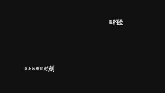 苏谭谭-孤独的人生dxv编码字幕歌词高清在线视频素材下载