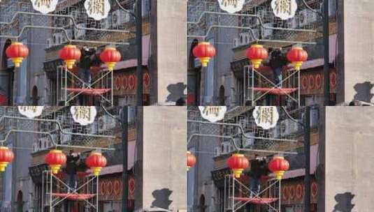 北京前门大栅栏新年里工作人员正在挂灯笼高清在线视频素材下载