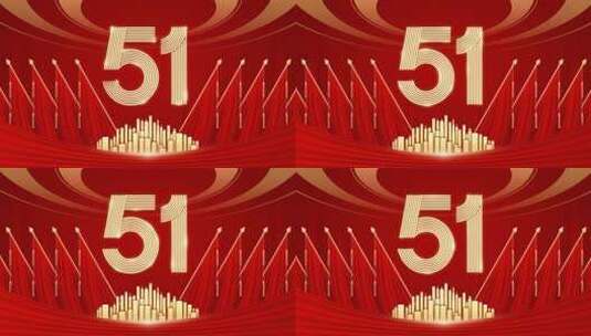 五一节日庆典数字51背景高清在线视频素材下载