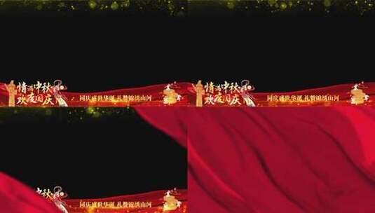 中秋国庆红色祝福边框高清AE视频素材下载