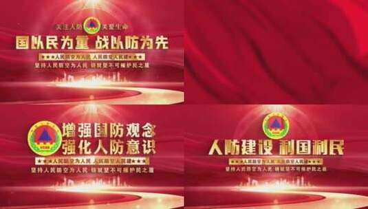 中国人民防空红色片头高清AE视频素材下载