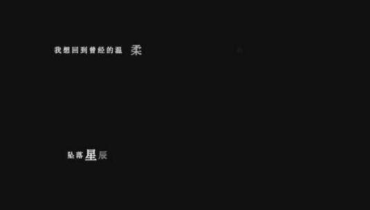 苏谭谭-情难断dxv编码字幕歌词高清在线视频素材下载