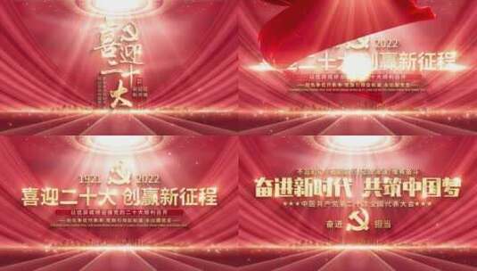 【无插件】红色党的二十大开场片头文字标题高清AE视频素材下载