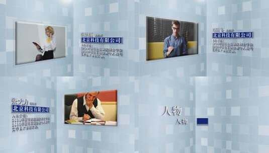 企业人物介绍展示AE模板高清AE视频素材下载