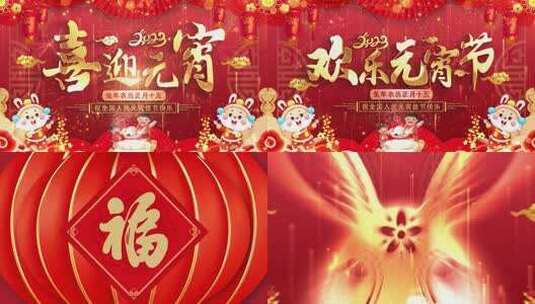 兔年元宵节2023片头标题文字AE模板高清AE视频素材下载