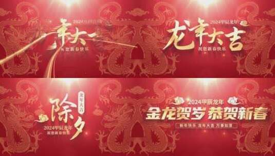 红色喜庆2024龙年春节文字标题片头AE模板高清AE视频素材下载
