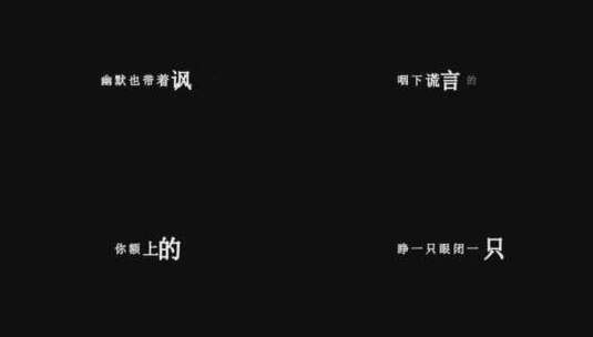 邓紫棋-毒苹果dxv编码字幕歌词高清在线视频素材下载