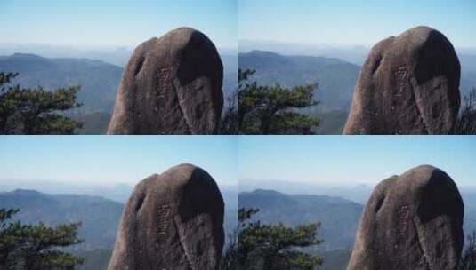 山上山顶石头石壁面壁风光风景高清在线视频素材下载