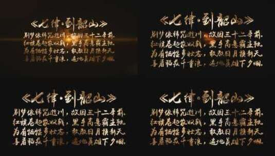 《七律·到韶山》高清在线视频素材下载