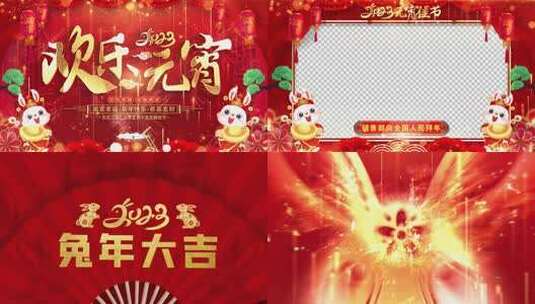 兔年元宵节祝福2023片头AE模板高清AE视频素材下载