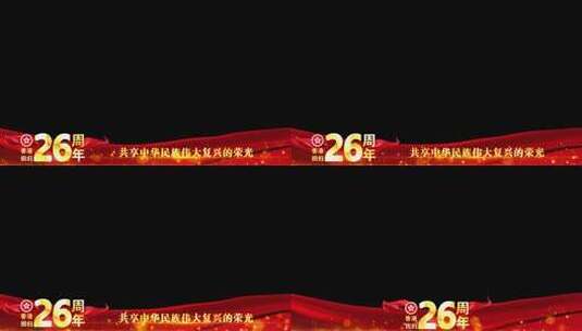 香港回归26周年红色祝福边框_8高清AE视频素材下载