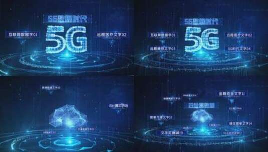 5G云计算互联网科技AE模板高清AE视频素材下载