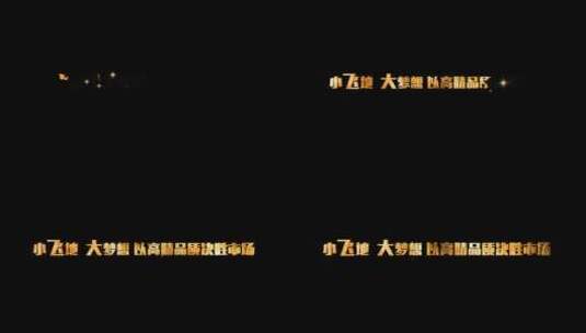 大气金色粒子出文字字幕高清AE视频素材下载