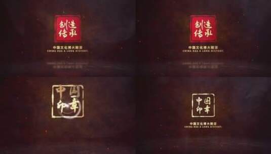 【2款】中国风印章文字片头ae模板高清AE视频素材下载
