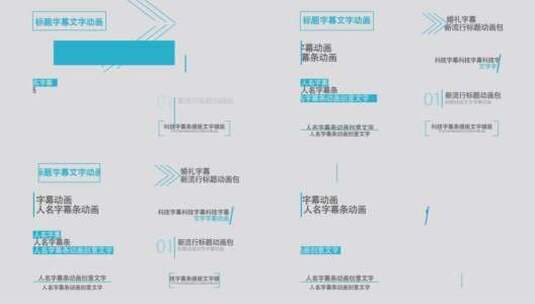 企业文字科技时尚目录标题数据高清AE视频素材下载