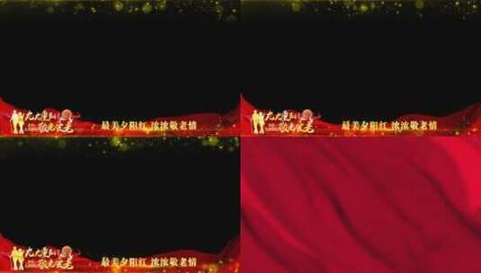 重阳节红色祝福边框遮罩蒙版高清AE视频素材下载