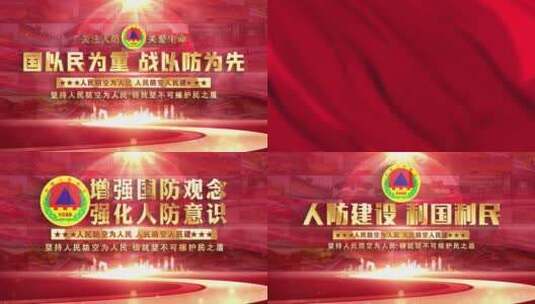 中国人民防空红色照片墙片头高清AE视频素材下载