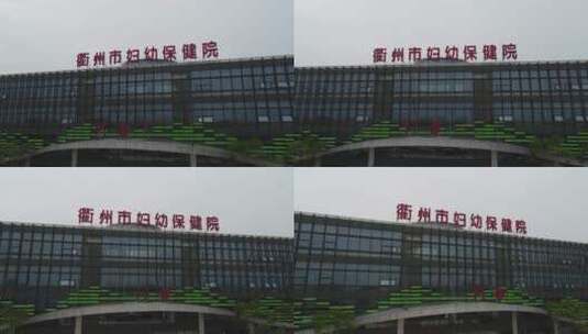 200423衢州市妇保院高清在线视频素材下载